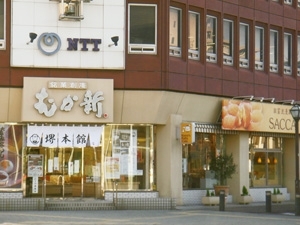 銘菓創庵むか新