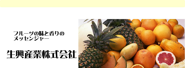 生興産業株式会社