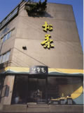 株式会社　山城物産