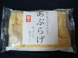 あぶらあげ  thick Fride Tofu