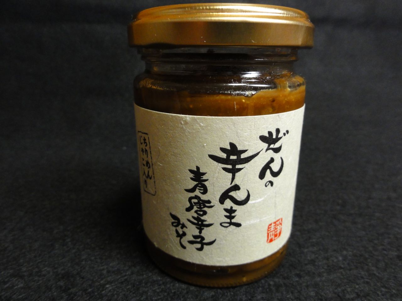 ぜんの辛んま 青唐辛子みそ